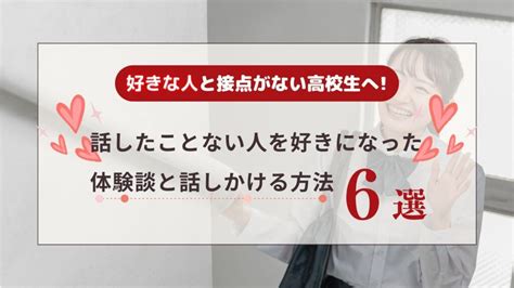 好き な 人 接点 ない|話したことない人を好きになったその恋を叶える8つの方法を .